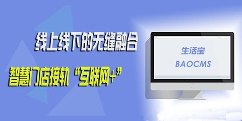 线上线下的无缝融合 智慧门店接轨“互联网+”