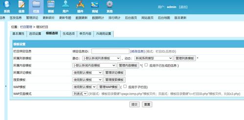 运用帝国cms建站仿站的简单教程 初学者进