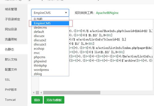 帝国cms网站url伪静态的设置方法