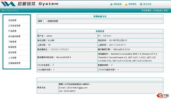 启航通信企业建站cms系统 v1.5免费下载 网页制作大宝库asp源码下载