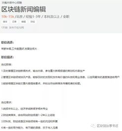 区块链运营面试那些事儿