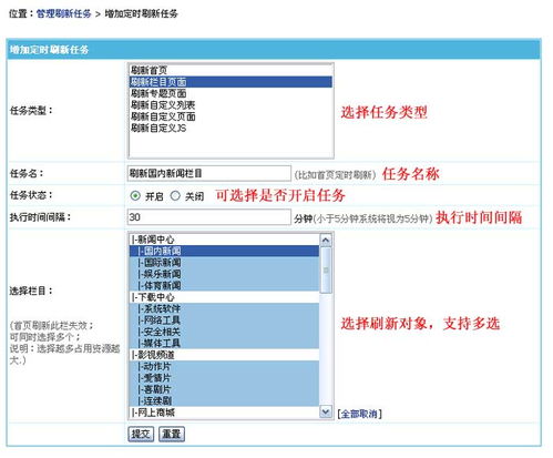 帝国cms网站定时刷新任务用于定时生成指定页面的功能