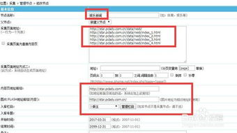 帝国cms采集教程 太平洋时尚网