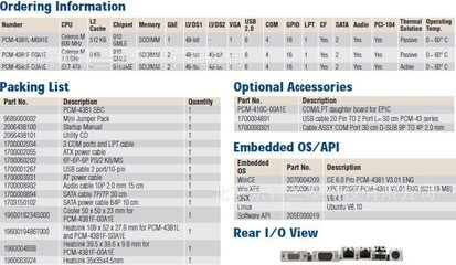 【研华PCM-4381 EPIC (Embedded Platform Industrial Computers)】价格,厂家,图片,工控电脑产品,北京东森兰泰科技-