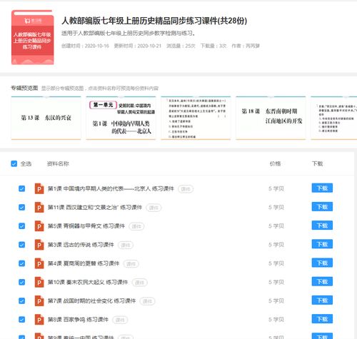 初中历史课件哪里下载 老师都在用的这个网站,课件精品还免费