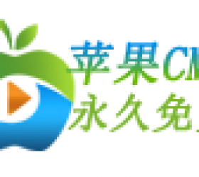 苹果CMS